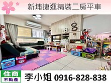 B06新埔捷運精裝二房平車