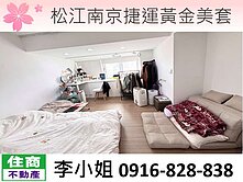 112松江南京捷運黃金美套