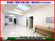 秀朗國小*華廈(住辦)一樓3房車位(另門口可停車