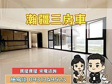 江翠北側⭐新外灘-瀚疆｜易起來賞屋