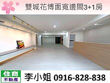 324雙城花博面寬邊間3+1房