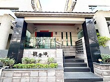 ｜筱咩獨家｜中科台積電︱觀青海Ⅱ花園雙車別墅