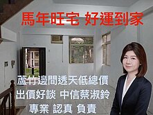 【專任】邊間透天*屋主誠售*出價好談*~中信蔡淑鈴