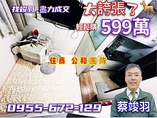 低總價電梯魔術空間特價599萬~輕鬆購 找竣羽