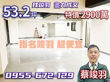 竣羽➲歡喜城~超便宜 電梯➲金店面~辦公室 住家~