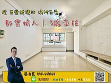 🌟R14巨蛋商圈｜明華明星學區｜正三房車位