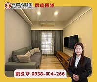 推薦💚產專ASML稀有全裝潢低總1房車【四季悅】