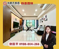 💚亞苓推薦🏡專任〈春城麗緻〉稀有採光四房平面車