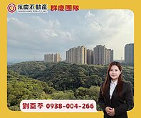 亞苓推薦💚稀有【合謙學】無敵景觀3房電動車位戶