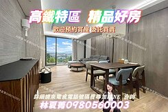 📢別錯過❗菁選好屋❗高鐵特區❗次頂樓❗質感美宅❗
