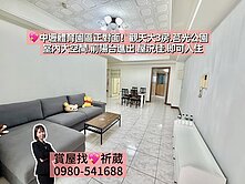 💖中壢體育園區.莒光公園.東興國中.大坪數美3房