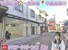 桃醫新屋、埔頂國小🧡孝親房透天🧡一樓車庫停車