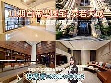 🌈把學校搬到家門口❗崇德商圈❗雙語學區三房平車❗