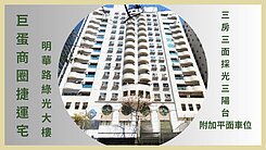 巨蛋捷運生活圈瑞豐夜市旁3房平車