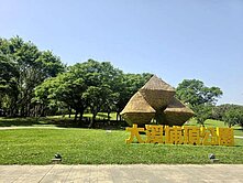 大溪埔頂公園6房別墅