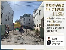 都計內大地坪農地｜方正好規劃