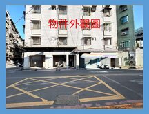  永安北路機能店面⭐️住商謝秀珍⭐️