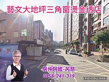 藝文大地坪三角窗燙金透店