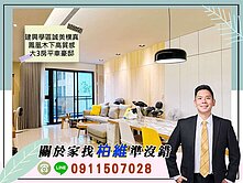 建興學區｜誠美樸真｜鳳凰木下高質感大3房平車豪邸