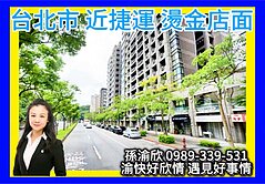 內湖捷運4分店面💖渝快好欣情💖452