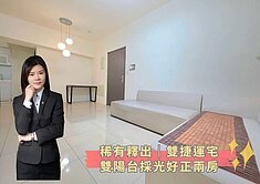 蓁🍒稀有釋出｜雙捷運宅｜雙陽台採光好正兩房