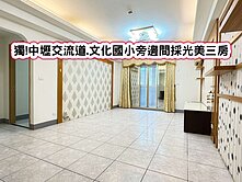 中壢交流道.文化國小旁邊間採光美三房