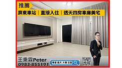 屏東市區｜屏東車站｜社區型大空間車庫透天美宅