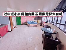 ❤️近中壢家樂福.體育園區.景觀電梯大套房❤️