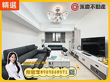 獨家稀有✨鴻禧大城✨百萬裝潢溫馨質感三房