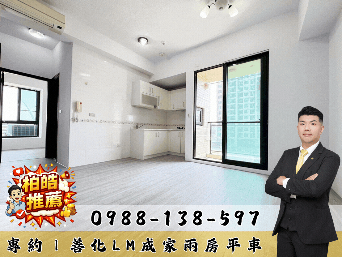 專約｜善化LM成家兩房平車｜無遮蔽景觀戶