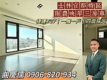 慶助成家☀️士林官邸特區｜一層一戶｜11年新三房車