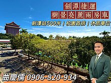 慶助成家☀️劍潭捷運樹景兩房車｜找承辦我談最划算