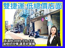 專任~捷運250M好停車住辦店❤️渝快好欣情407