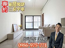 專約專員｜亞灣區【和陸寓邸】日台鉅作高樓三房平車