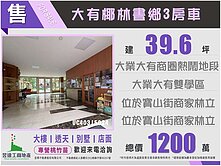 🌟椰林書鄉3房車🌟