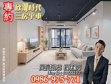 專約專員陪同｜亞灣區【欣灣時代】中高樓三房平車