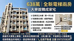 大寮觀悅行館2房平車+固定2位機車位/4年新屋