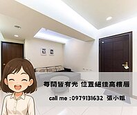 低總價高樓層屋況好兩房|找我預約看美屋