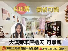 價格可談🌿獨家|新城大漢旁可店住可孝親透天🌿