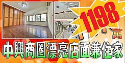 中興商圈達明眼科漂亮1+2樓店面兼住家