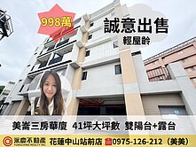 🌿 美崙逸境｜文教核心3房露臺｜度假感質感美廈