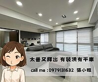 太普難得又釋出 景觀平車美三房|來電看美屋