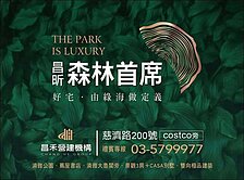 【森林首席】高樓極景三房+平車