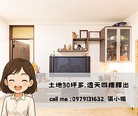 文化中心透天店面住宅 位置絕佳|來電看美屋