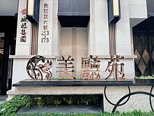 美術館高樓層景觀大二房 美廳苑~時尚高雅裝潢