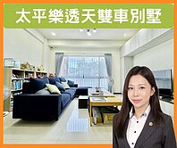 5年屋雙車別墅｜精裝大樓價｜孝親房