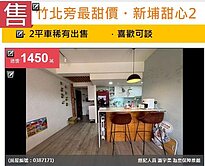 🍯竹北旁最甜價新埔甜心2+1房+雙平車💥