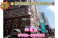 💝 東門路賜伯寶座商辦+車位🦋林惠麗