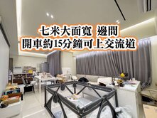 楊梅國中 楊梅交流道👉7米大面寬 邊間電梯別墅
