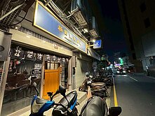 六張街一樓收租